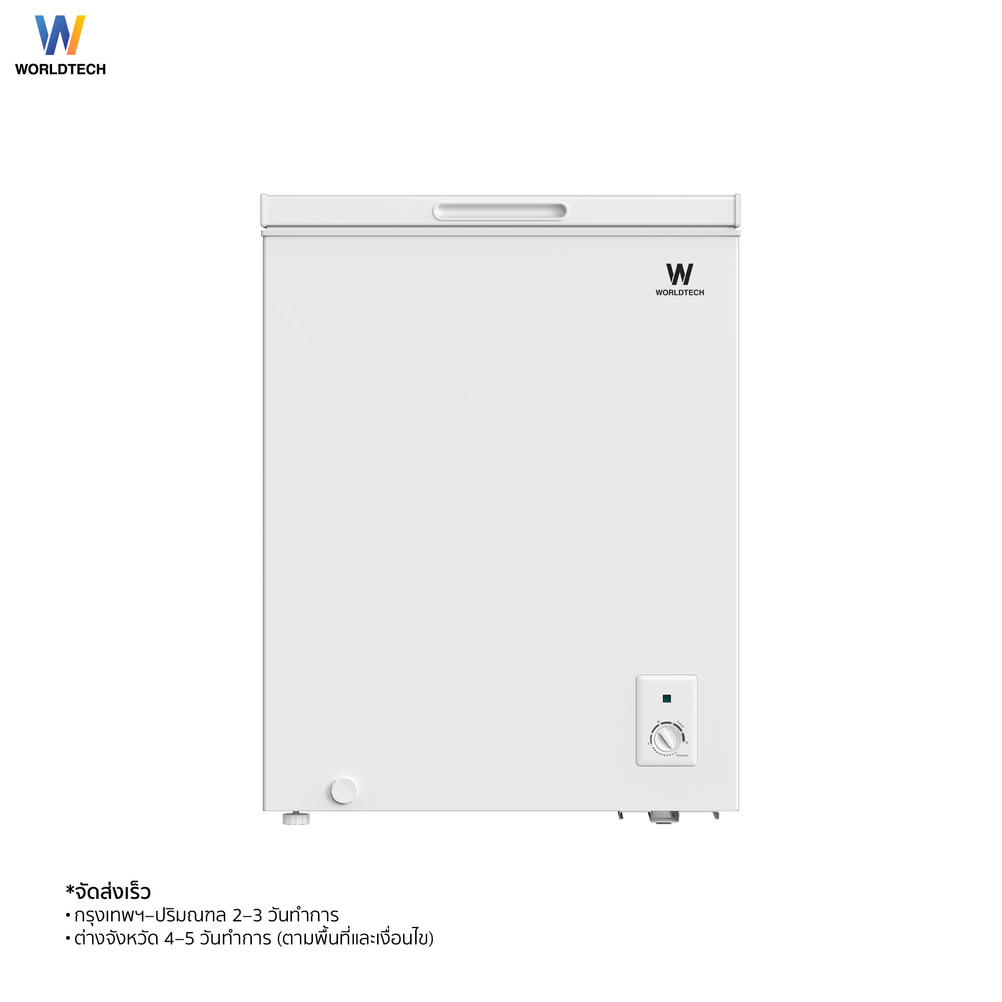  ตู้แช่ 2 ระบบ WORLDTECH รุ่น WT-FZ150 ขนาด 5 คิว ความจุ 149 ลิตร_4